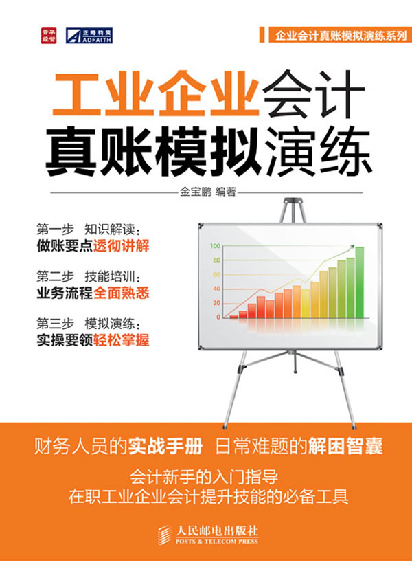 工业企业会计真账模拟演练