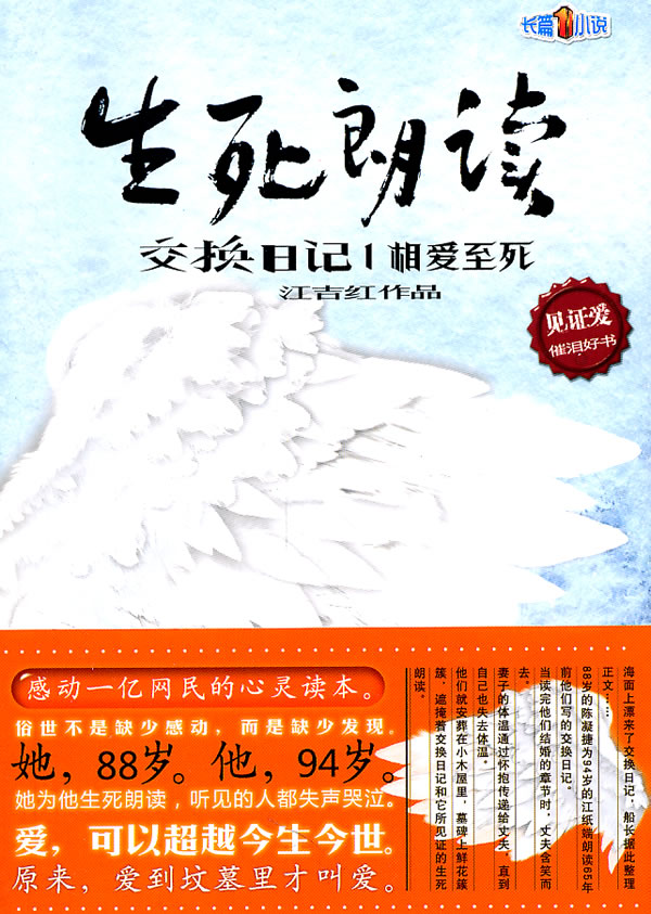交换日记1相爱至死-生死朗读