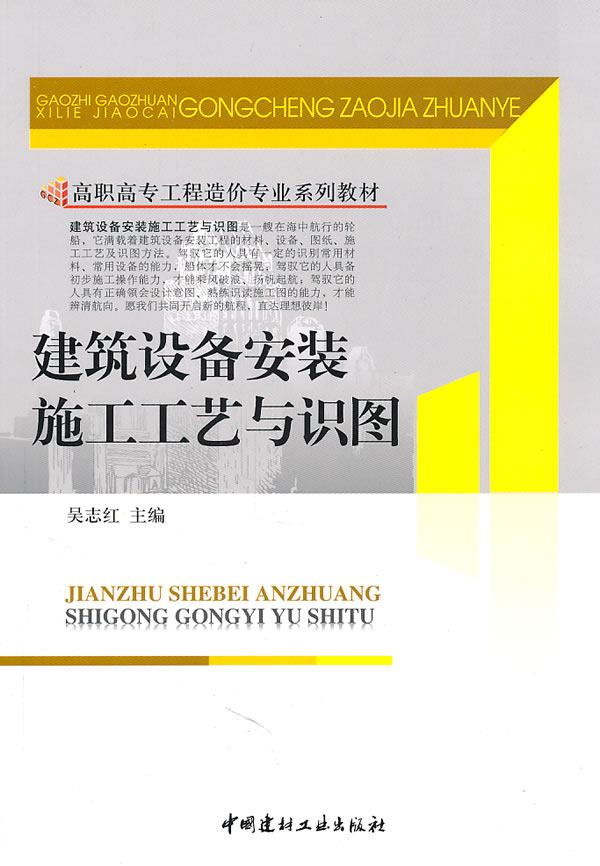 建筑设备安装施工工艺与识图