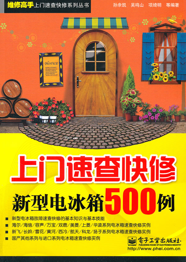 上门速查快修新型电冰箱500例