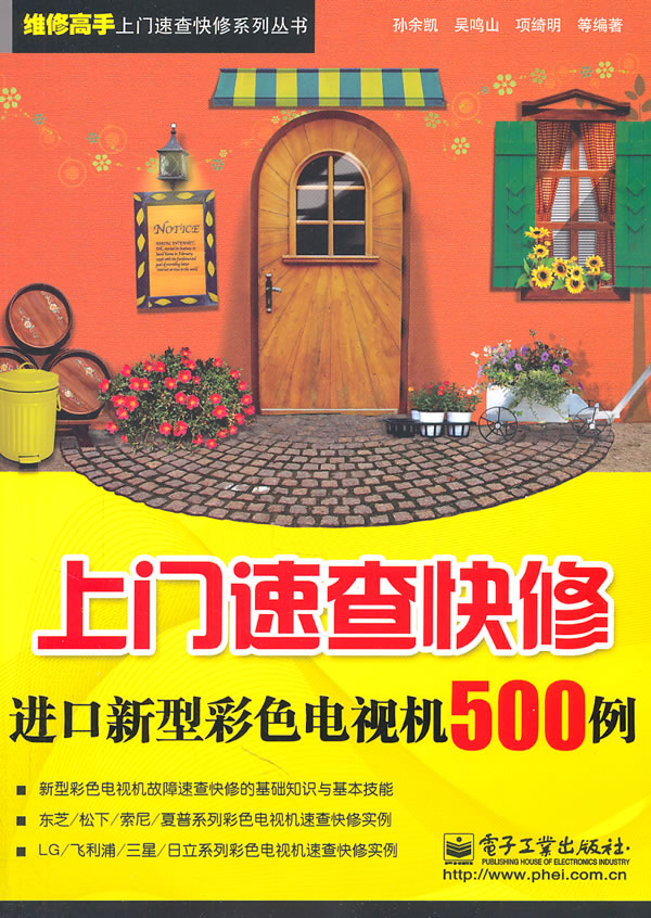 上门速查快修进口新型彩色电视机500例