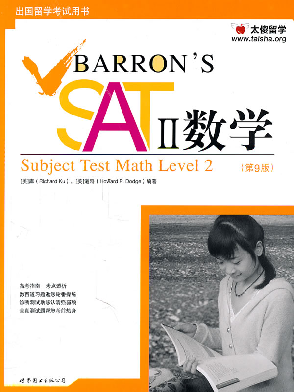 BARRON S SATII数学-第9版-含1张CD-ROM