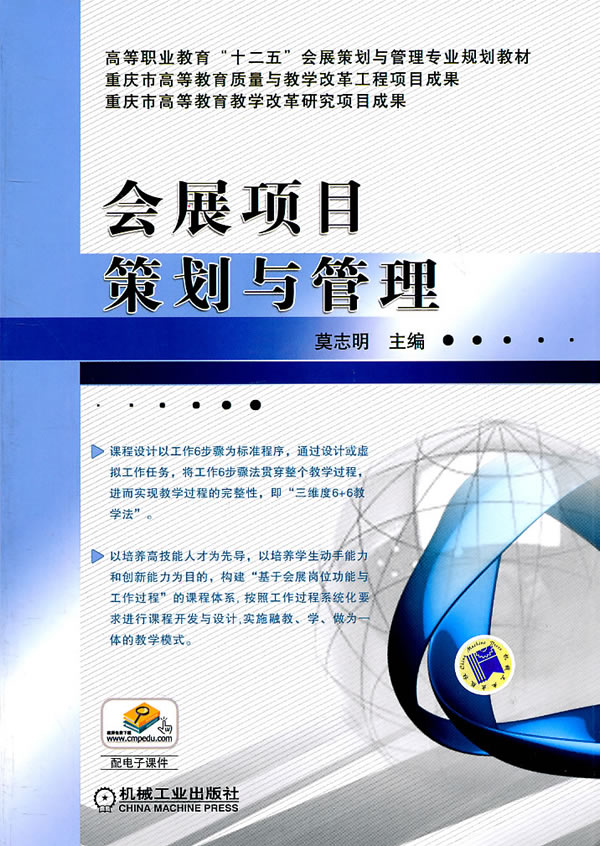 会展项目策划与管理