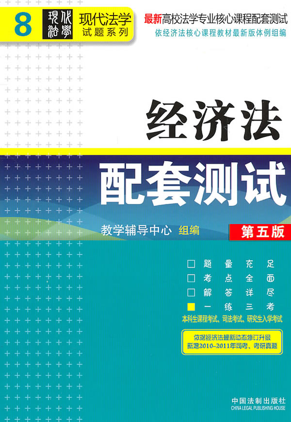 经济法配套测试-8-第五版