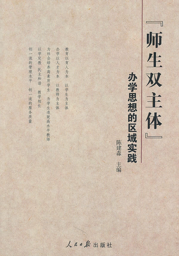 师生双主体-办学思想的区域实践