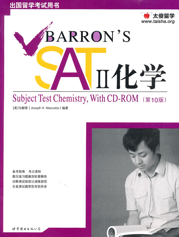 BARRON S SAT II 化学-(第10版)-(含1张CD-ROM)