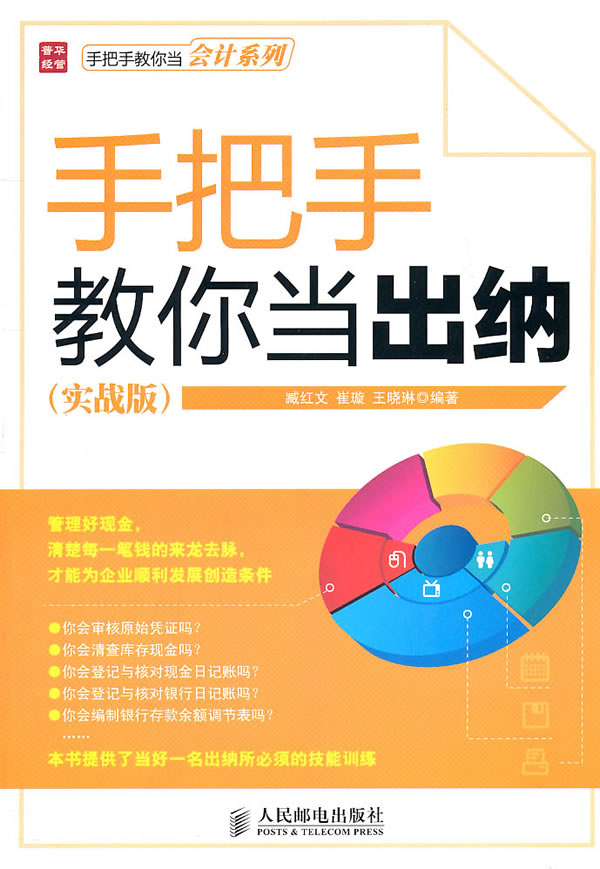 手把手教你当出纳-(实战版)