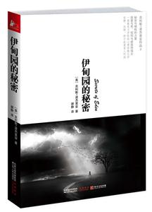 克利斯·波杰里安作品3－伊甸园的秘密