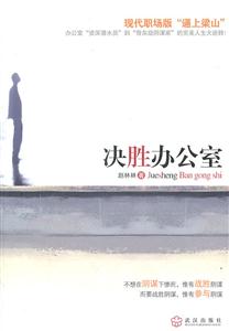 决胜办公室