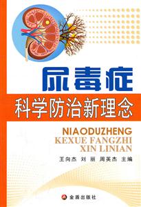 尿毒症科学防治新理念