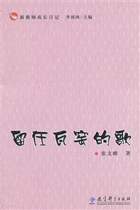 留在瓦窑的歌