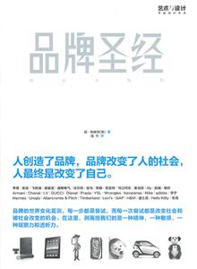 品牌圣经