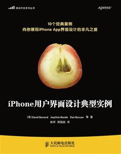 IPHONE用户界面设计典型实例