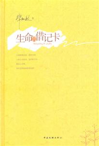 生命的借记卡