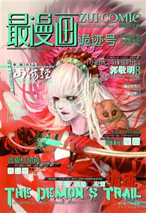 最漫画-诡迹号