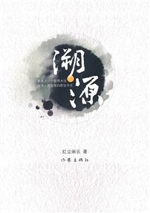 溯源