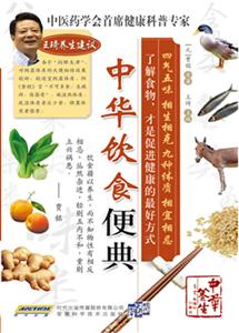 中华饮食便典