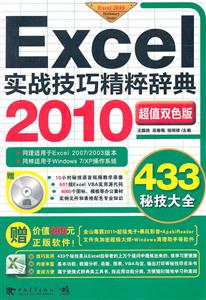 Excel 2010ʵսɾǵ-ֵ˫ɫ-1CD.Ƶѧҵģ