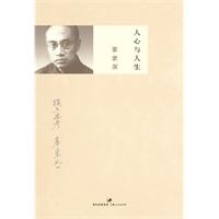梁漱溟－人心与人生