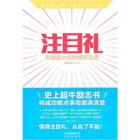 注目礼