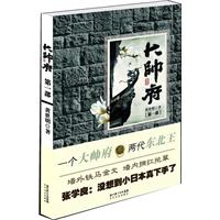 黄世明 －大帅府(第一部)