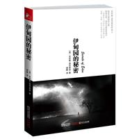 克利斯·波杰里安作品3－伊甸园的秘密