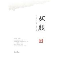 父亲(白皮薄书)(第1辑)