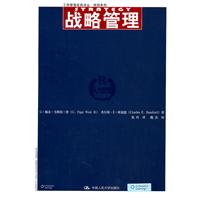 战略管理(工商管理经典译丛·简明系列)