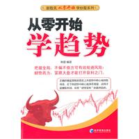 从零开始学趋势