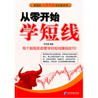 从零开始学短线