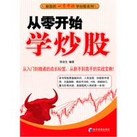 从零开始学炒股
