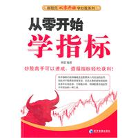 从零开始学指标
