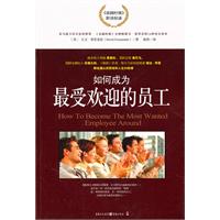 如何成为最受欢迎的员工