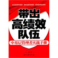 带出高绩效队伍