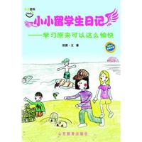 小小留学生日记-学习原来可以这么愉快-中英文双语对照