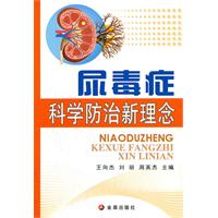 尿毒症科学防治新理念