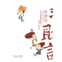 求财记-113位小老板的创业经历