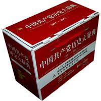 1921-2011-中国共产党历史大辞典