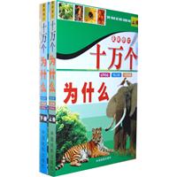 十万个为什么-(全套二册)-最新修订