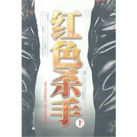 红色杀手-上