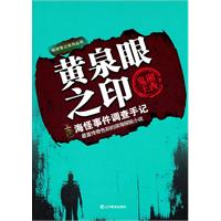 黄泉眼之印-海怪事件调查手记