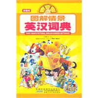 图解情景英汉词典-珍藏版