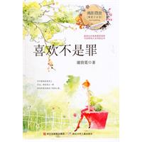 喜欢不是罪