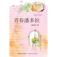青春潘多拉