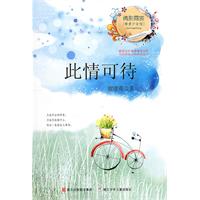此情可待