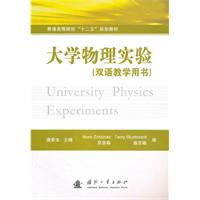 大学物理实验-(双语教学用书)