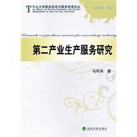 第二产业生产服务研究