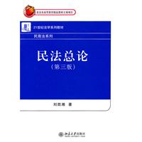 民法总论-(第三版)