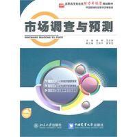市场调查与预测-赠送电子课件