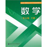 数学-下册-第五版